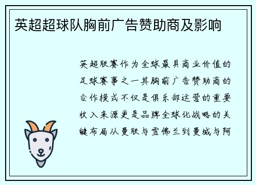 英超超球队胸前广告赞助商及影响