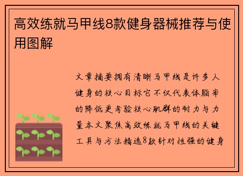 高效练就马甲线8款健身器械推荐与使用图解