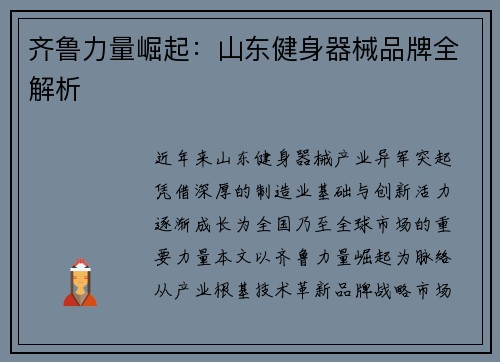 齐鲁力量崛起：山东健身器械品牌全解析