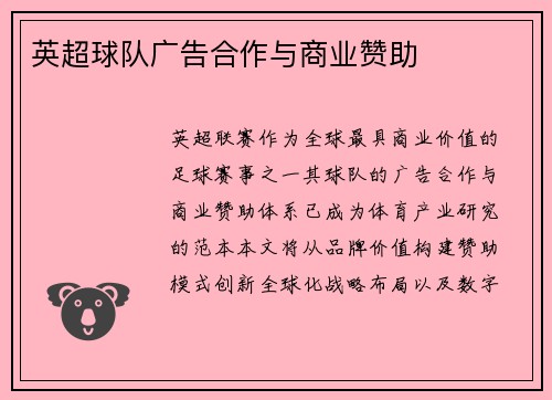 英超球队广告合作与商业赞助