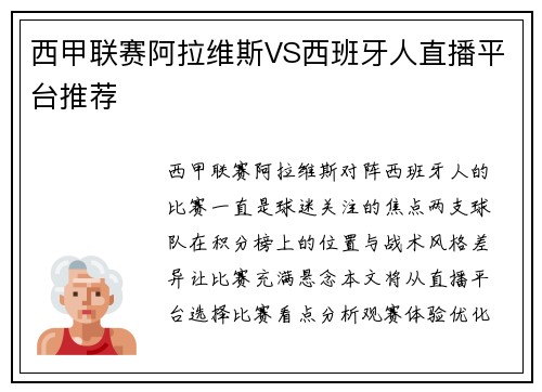 西甲联赛阿拉维斯VS西班牙人直播平台推荐
