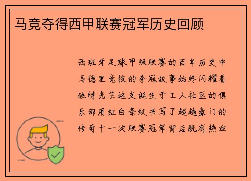 马竞夺得西甲联赛冠军历史回顾
